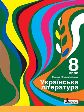 Українська література (2021 р.)