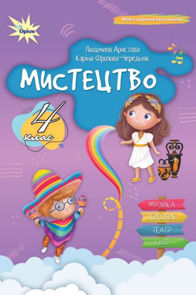 Мистецтво (2026)