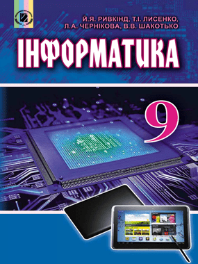 Інформатика