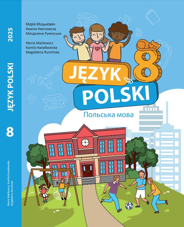«Польська мова (4-й рік навчання, друга іноземна мова) (2025)
