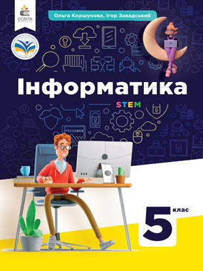 Інформатика (2022)