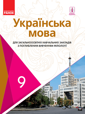 Українська мова (поглиблене вивчення)