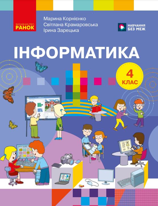Інформатика (2026)