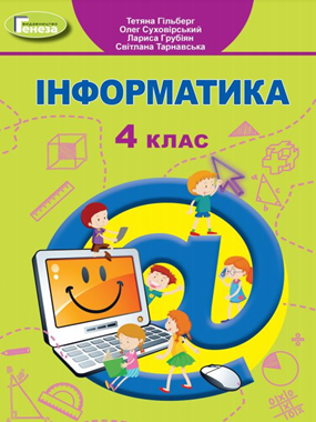 Інформатика