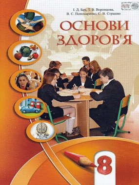 Основи здоров’я