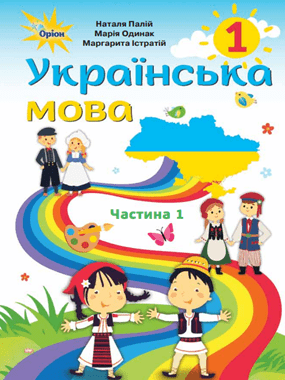 Українська мова