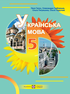 Українська мова (2022)