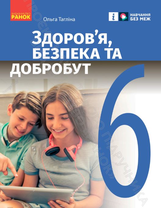 Здоров’я, безпека та добробут (2023)