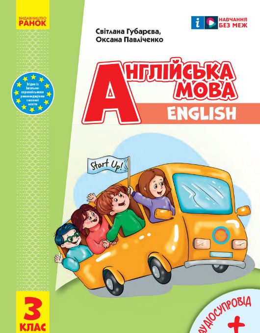 Англійська мова (2025)