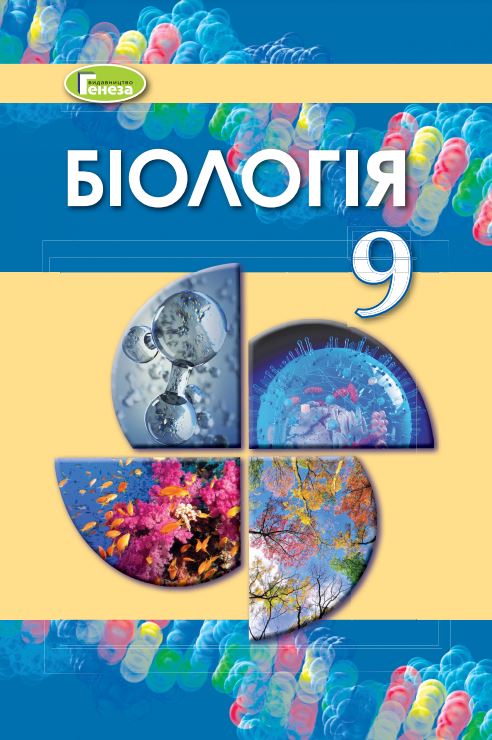 Біологія (2022)