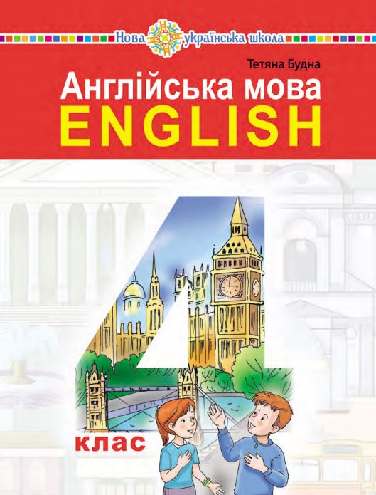 Англійська мова (2026)