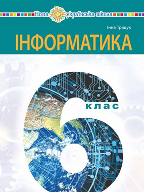 Інформатика (2023)