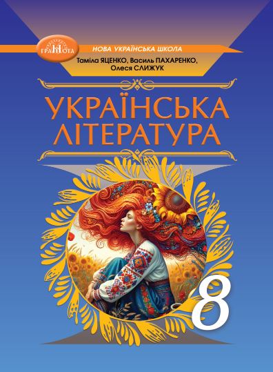 Українська література (2025)