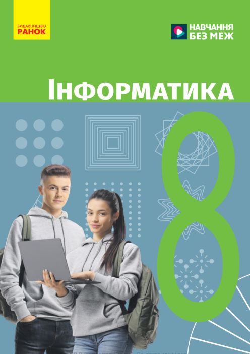 Інформатика (2025)