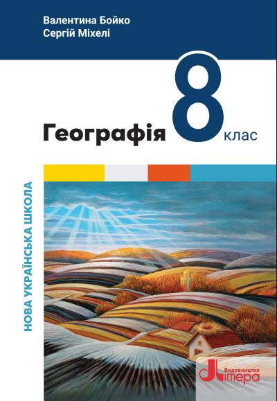 Географія (2025)