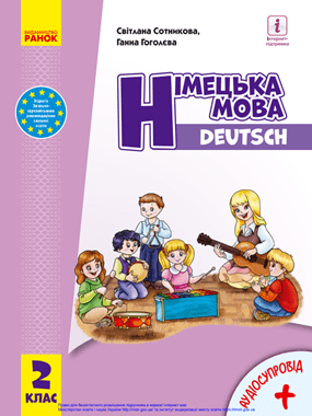 Німецька мова