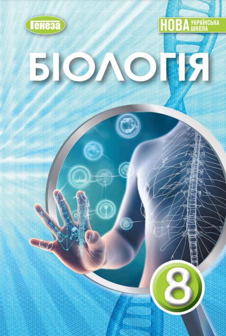Біологія (2025)