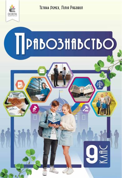 Правознавство (2026)