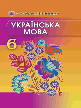 Українська мова