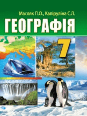 Географія