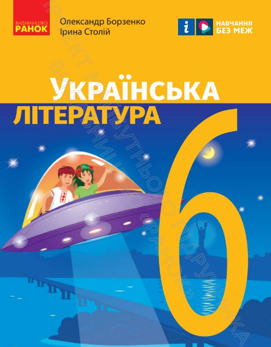 Українська література (2023)