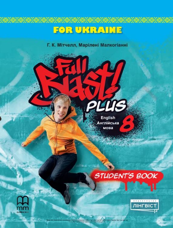 Англійська мова (8-й рік навчання) (2025)