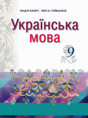 Українська мова (поглиблене вивчення)