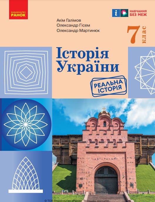 Історія України (2024)