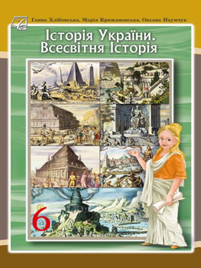 Історія України. Всесвітня історія (2023)