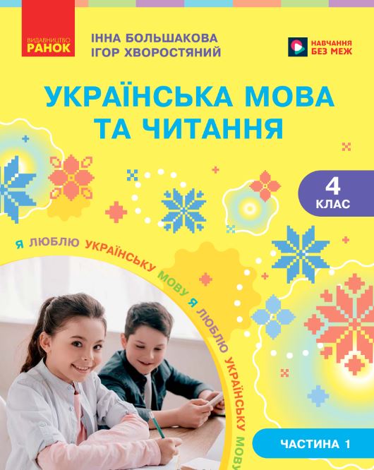 Українська мова та читання (2026)
