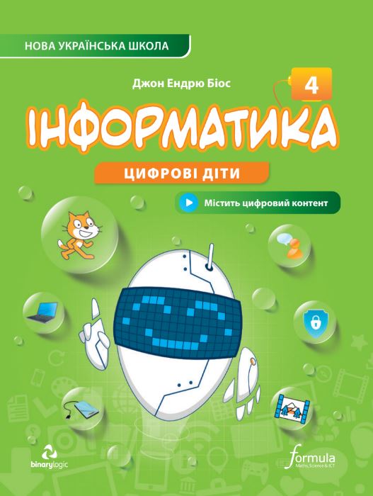 Інформатика (2026)