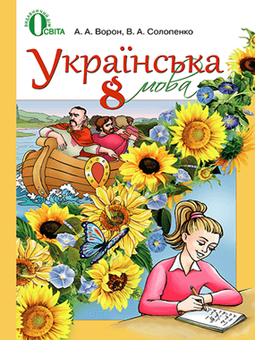 Українська мова