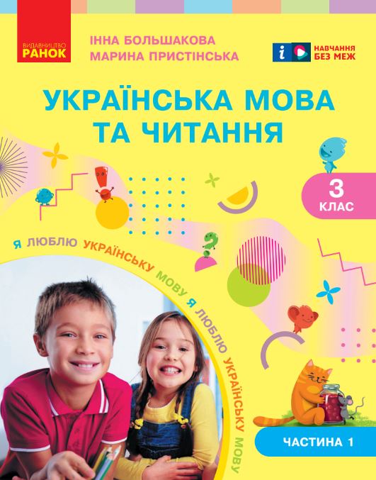 Українська мова та читання (2025)
