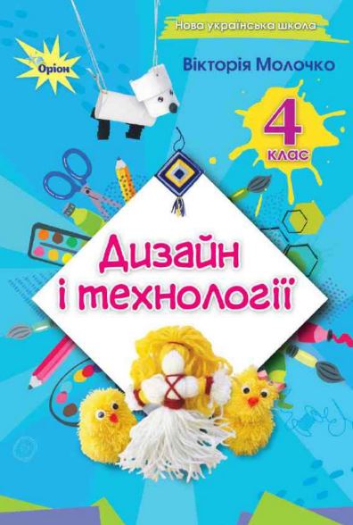 Дизайн і технології (2026)