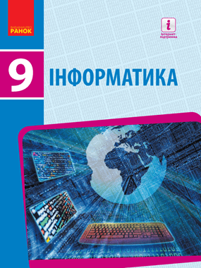 Інформатика