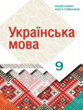 Українська мова