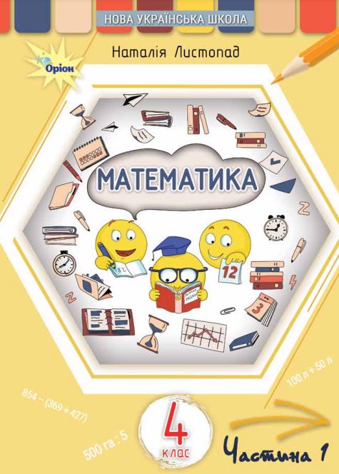 Математика (2026)