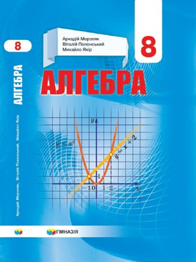 Алгебра (2021 р.)