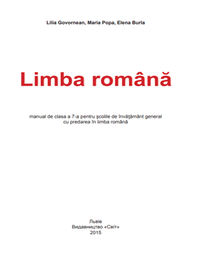 Румунська мова (перші 62 сторінки)