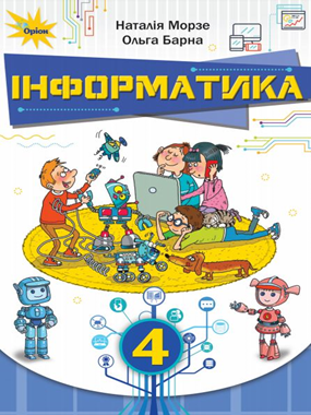 Інформатика