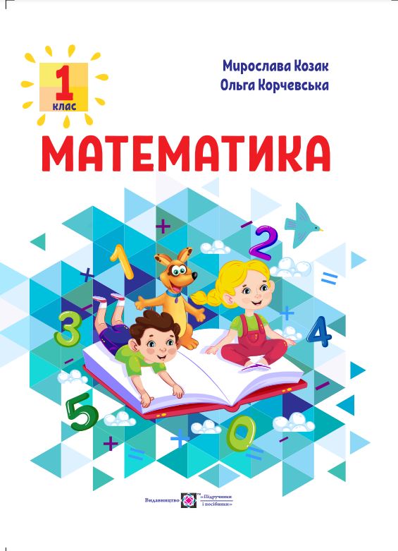 Математика (2025)
