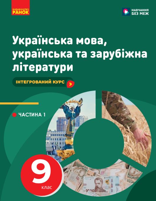Українська мова, українська та зарубіжна літератури (2026)