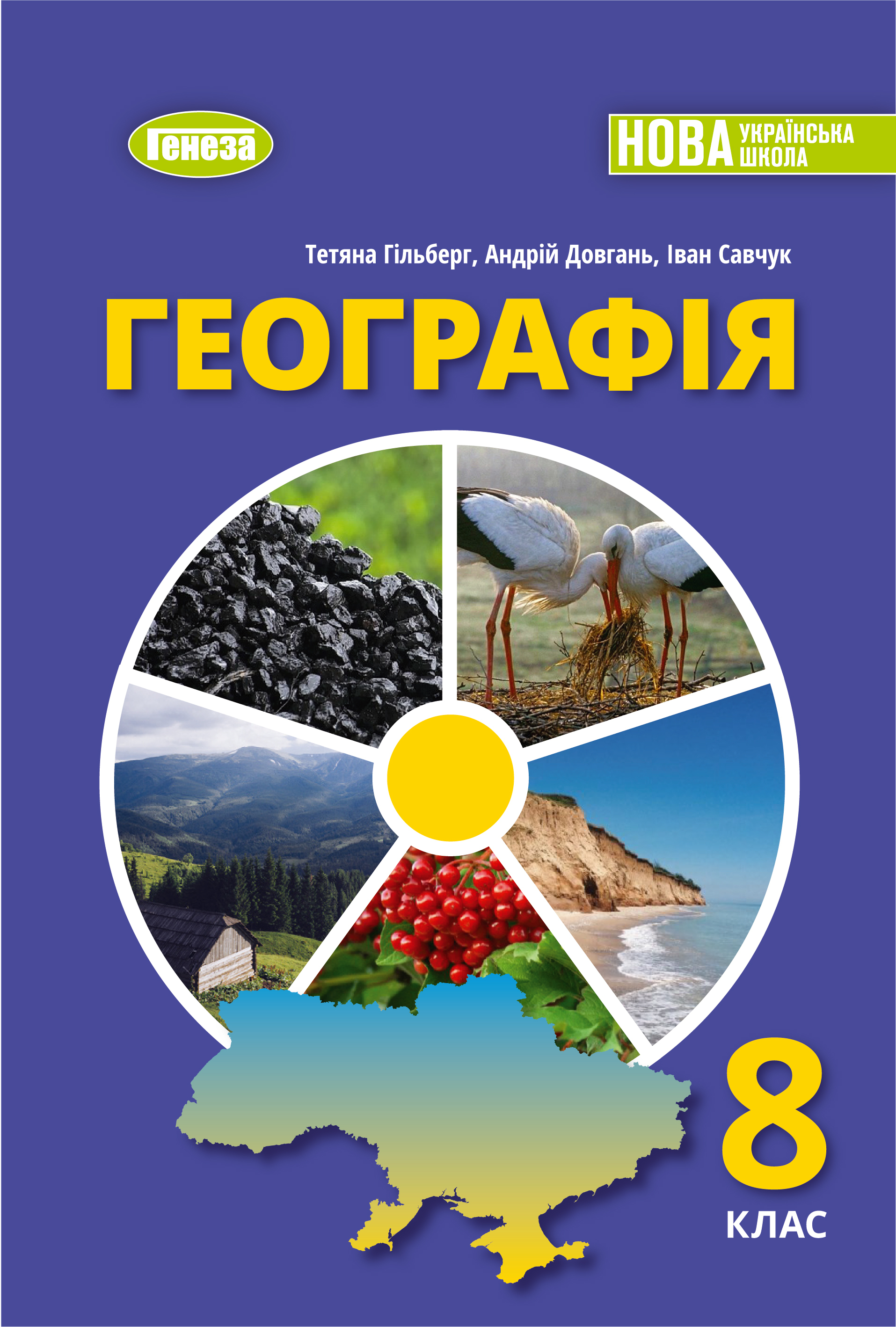 Географія (2025)