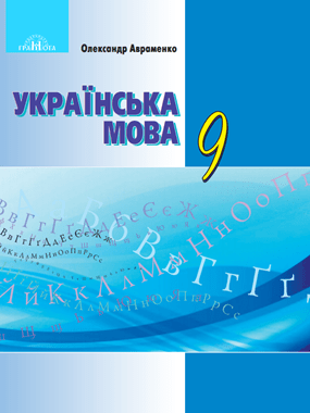 Українська мова