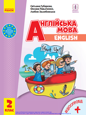 Англійська мова