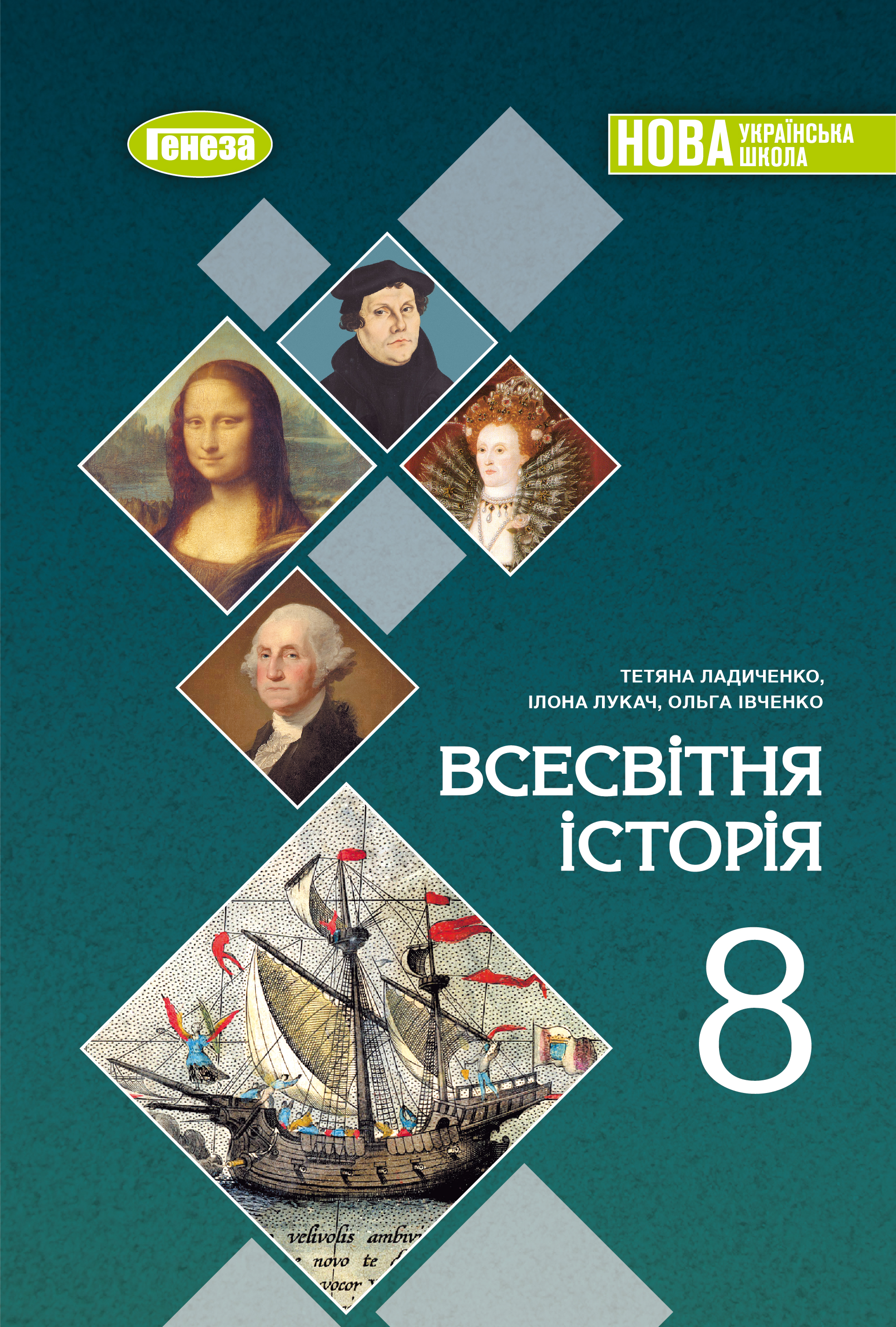 Всесвітня історія (2025)