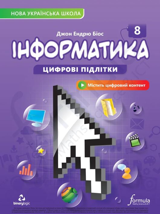 Інформатика (2025)