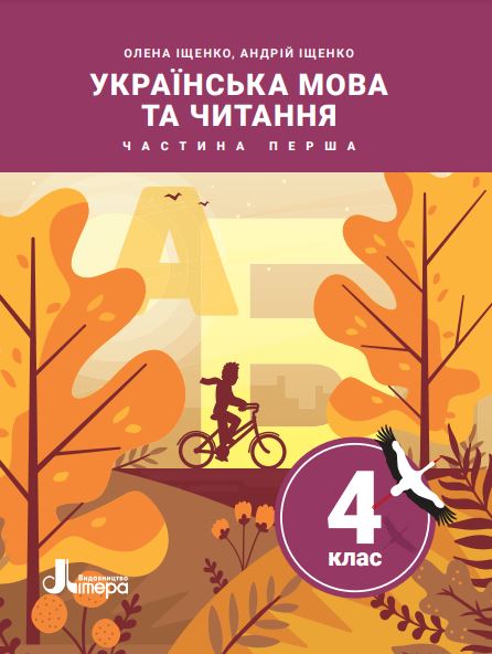 Українська мова та читання (2026)