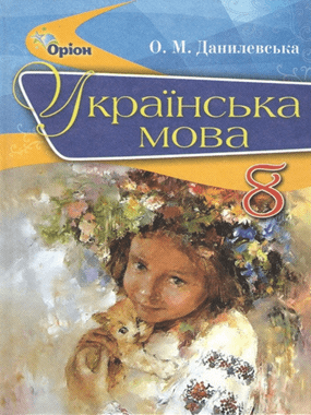 Українська мова