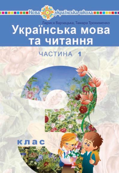 Українська мова та читання (2025)